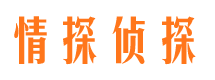 黄州情探私家侦探公司